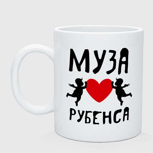 Кружка Муза Рубенса / Белый – фото 1