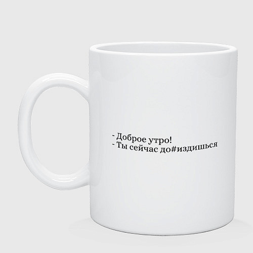 Кружка Доброе утро / Белый – фото 1