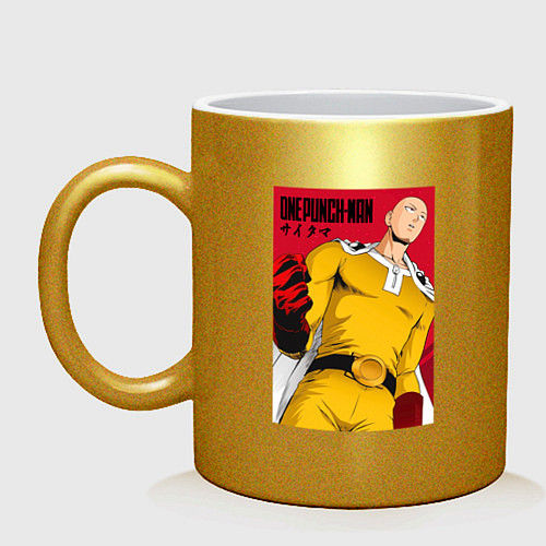 Кружка Сайтама Saitama Ванпанчмен / Золотой – фото 1