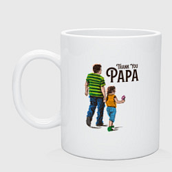 Кружка керамическая Thanks Papa, цвет: белый