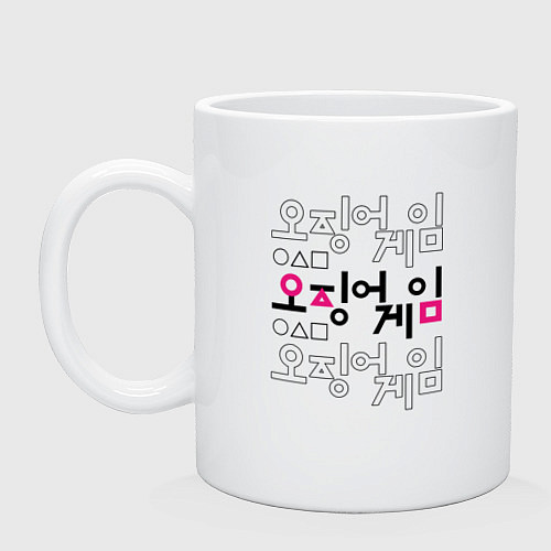 Кружка Игра в кальмара: Логотип / Белый – фото 1