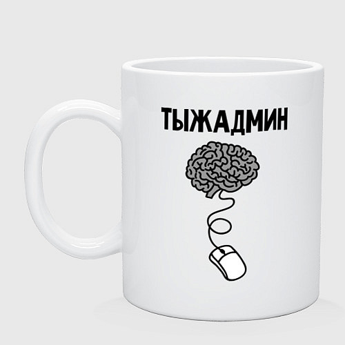 Кружка Тыжадмин / Белый – фото 1
