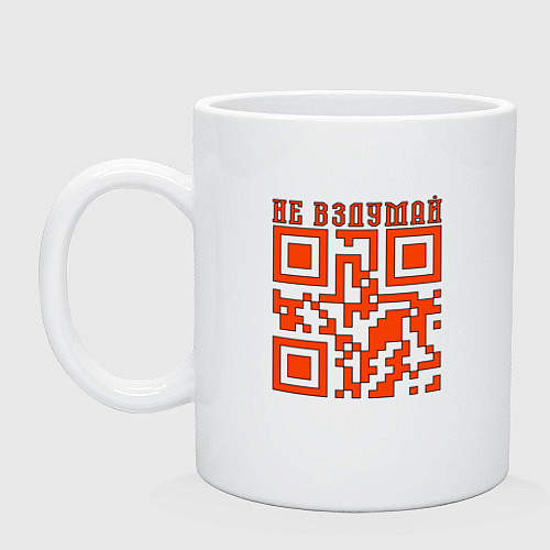 Кружка I LOVE YOU QR-CODE / Белый – фото 1