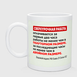 Кружка керамическая СВЕРХУРОЧНАЯ РАБОТА ТК РФ, цвет: фосфор