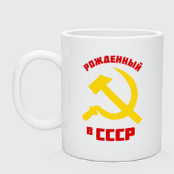 Кружка керамическая Рожденный в СССР цвета белый — фото 1
