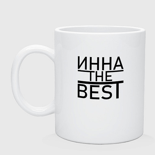 Кружка ИННА THE BEST / Белый – фото 1