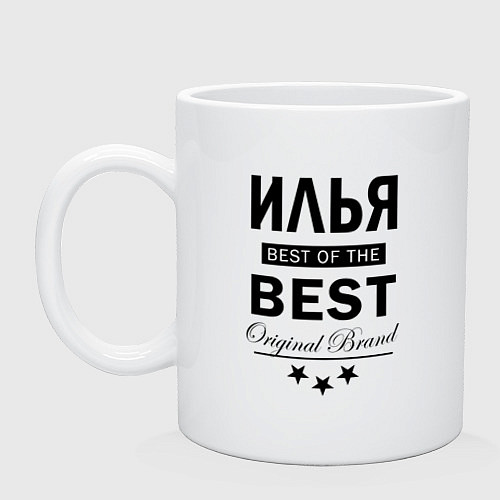 Кружка ИЛЬЯ BEST OF THE BEST / Белый – фото 1