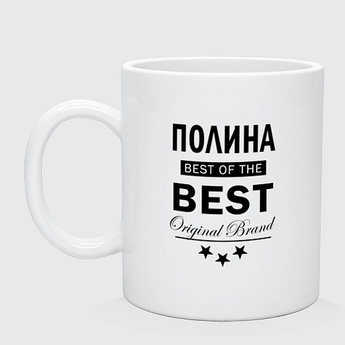 Кружка ПОЛИНА BEST OF THE BEST / Белый – фото 1