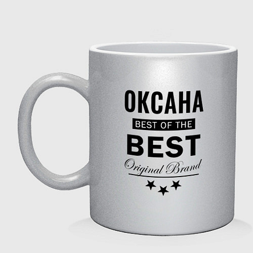 Кружка ОКСАНА THE BEST / Серебряный – фото 1