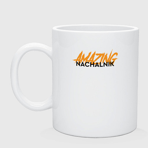 Кружка Nachalnik Amazing / Белый – фото 1