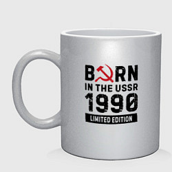 Кружка керамическая Born In The USSR 1990 Limited Edition, цвет: серебряный