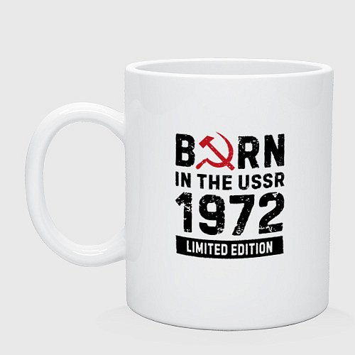 Кружка Born In The USSR 1972 Limited Edition / Белый – фото 1