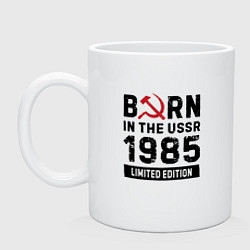 Кружка керамическая Born In The USSR 1985 Limited Edition, цвет: белый