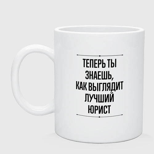 Ты юрист теперь