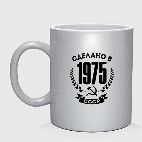 Кружка Сделано в 1975 году в СССР Серп и Молот / Серебряный – фото 1