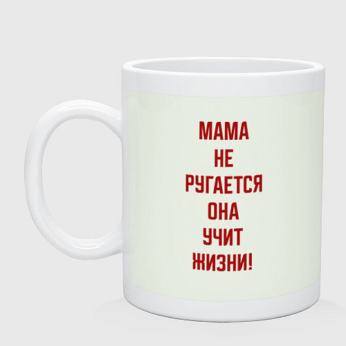 Кружка Мудрая мама / Фосфор – фото 1