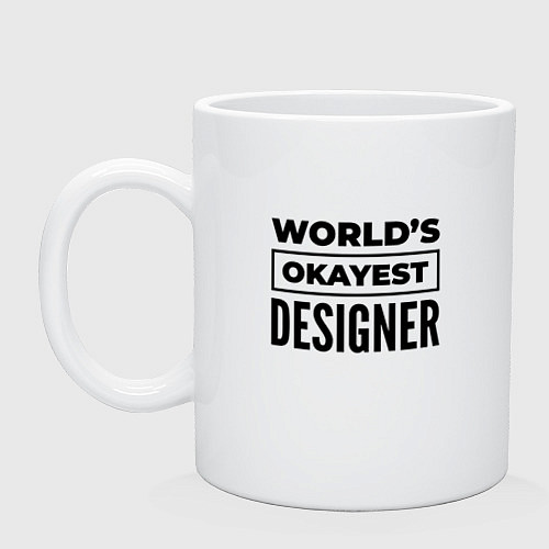 Кружка The worlds okayest designer / Белый – фото 1