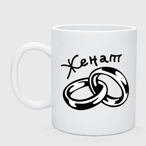 Кружка Женат / Белый – фото 1