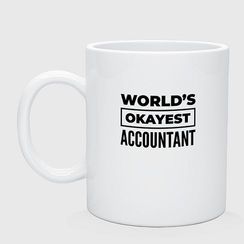 Кружка The worlds okayest accountant / Белый – фото 1