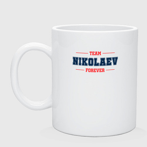 Кружка Team Nikolaev forever фамилия на латинице / Белый – фото 1