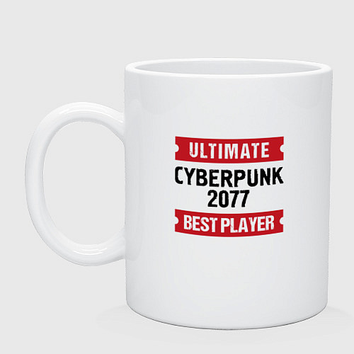 Кружка Cyberpunk 2077: Ultimate Best Player / Белый – фото 1