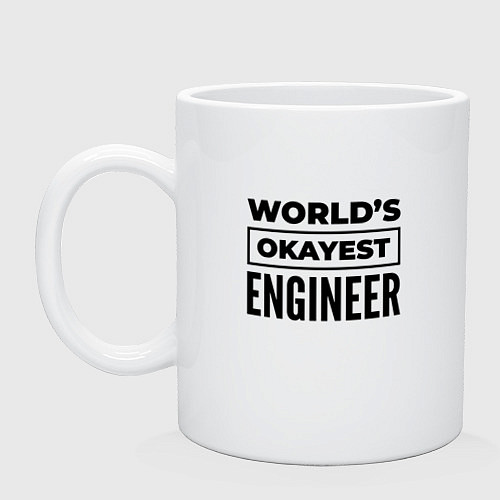 Кружка The worlds okayest engineer / Белый – фото 1