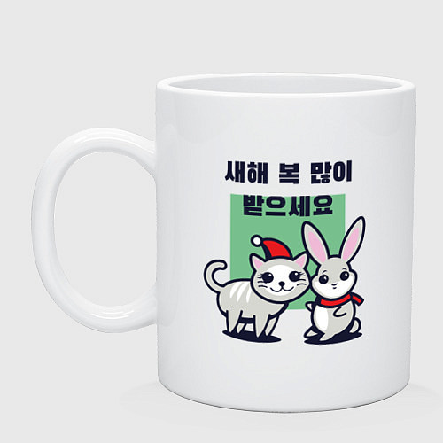 Кружка Новогодний кот и заяц с корейским поздравлением / Белый – фото 1