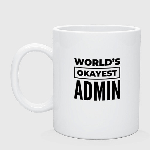 Кружка The worlds okayest admin / Белый – фото 1