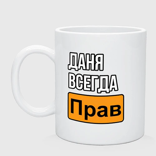 ава даня всегда прав