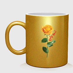 Кружка керамическая Жёлтая роза - only you, цвет: золотой