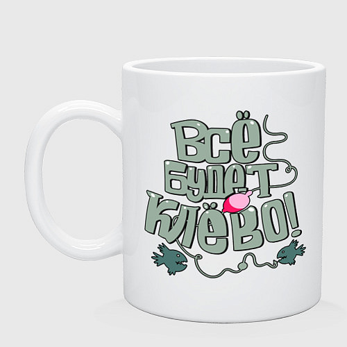 Кружка Всё будет клево / Белый – фото 1
