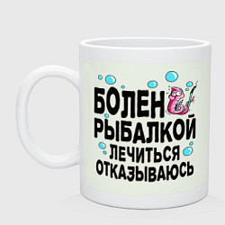 Кружка керамическая Sick of fishing, цвет: фосфор