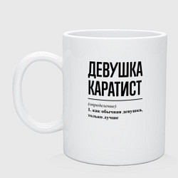 Кружка керамическая Девушка каратист: определение, цвет: белый
