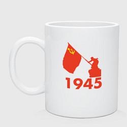 Кружка керамическая 1945, цвет: белый