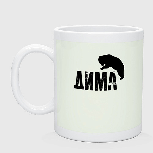 Кружка Дима и медведь / Фосфор – фото 1