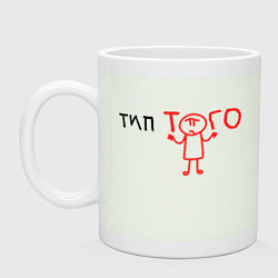 Кружка керамическая Получается типа того, цвет: фосфор