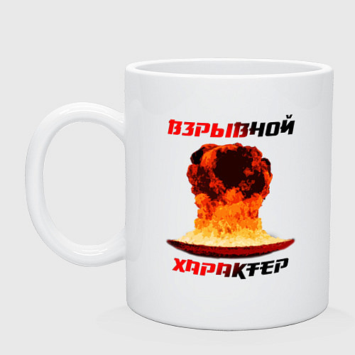 Кружка Взрывной характер / Белый – фото 1