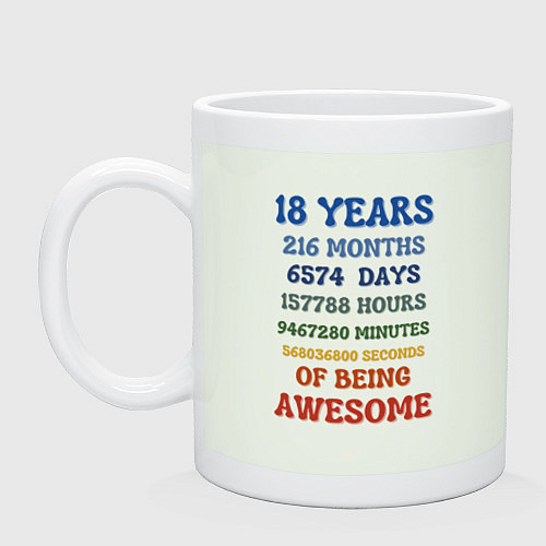 Кружка 18 лет в месяцах - днях - часах - минутах - секунд / Фосфор – фото 1