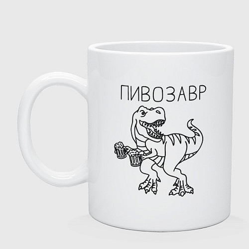 Кружка Пивозавр с кружками пива / Белый – фото 1