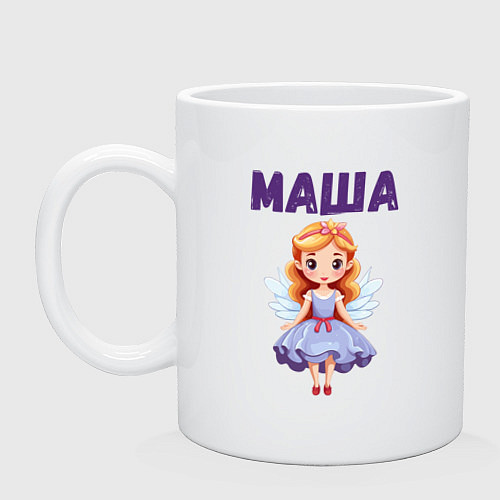 Кружка Маша - девочка фея / Белый – фото 1
