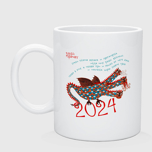 Кружка Новый год с русским драконом / Белый – фото 1