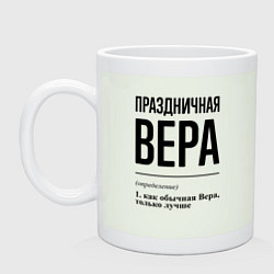 Кружка керамическая Праздничная Вера, цвет: фосфор