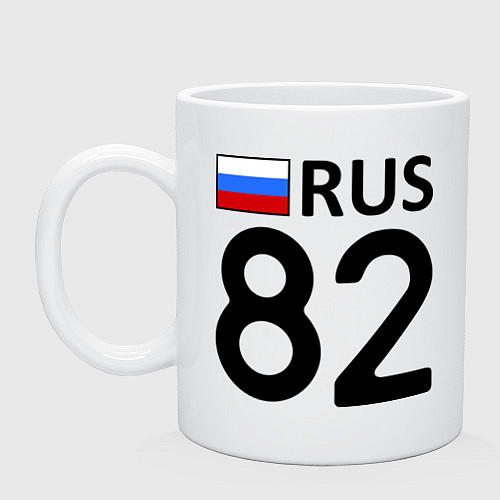 Кружка RUS 82 / Белый – фото 1