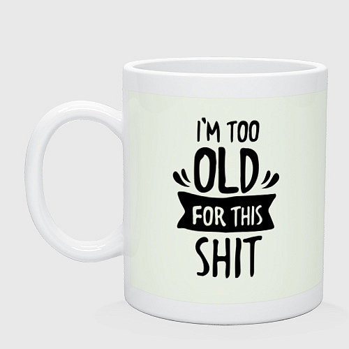 Кружка Слишком стар для дерьма / Фосфор – фото 1