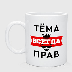 Кружка Тема всегда прав - корона