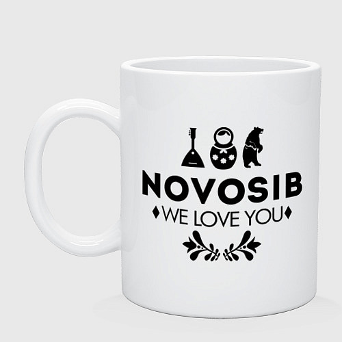 Кружка Novosib: we love you / Белый – фото 1