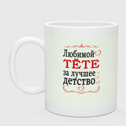 Кружка керамическая Тёте за лучшее детство, цвет: фосфор