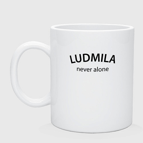 Кружка Ludmila never alone - motto / Белый – фото 1