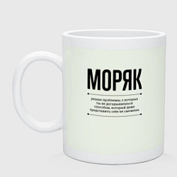 Кружка керамическая Моряк решает проблемы, цвет: фосфор