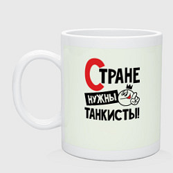 Кружка керамическая Стране нужны танкисты, цвет: фосфор